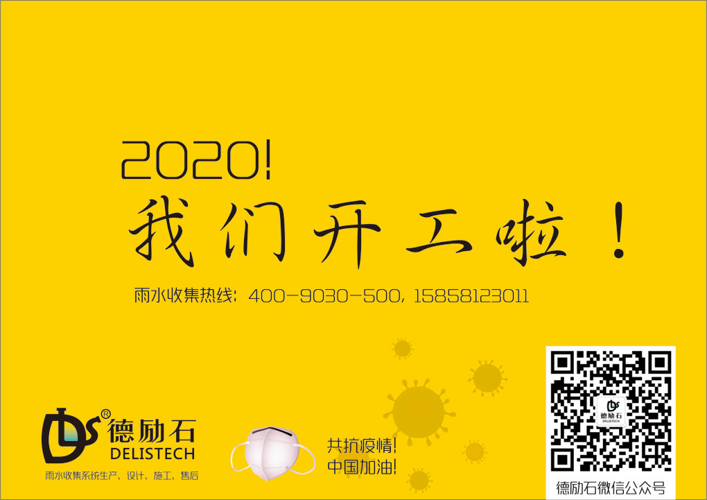 2020!我們開工啦!